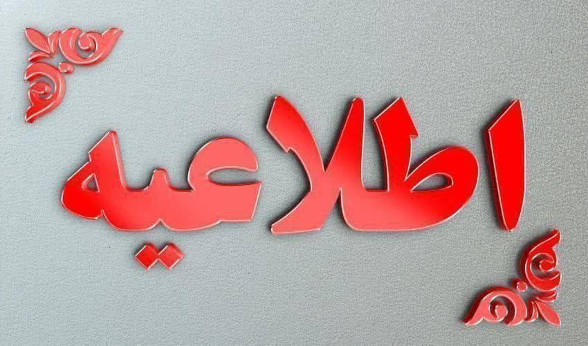 وضعیت فعالیت ادارات و مدارس برخی نقاط سیستان و بلوچستان اعلام شد