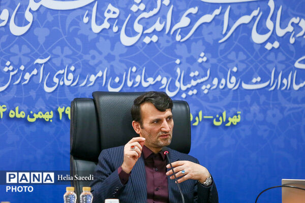 دومین روز از همایش روسای ادارات پشتیبانی و معاونان امور رفاهی ادارات آموزش و پرورش
