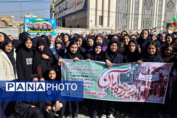 حضور پرشور دانش‌آموزان در راهپیمایی ۱۳آبان منطقه کهریزک 