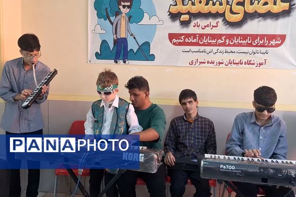 بزرگداشت روز عصای سفید در آموزشگاه شوریده شیرازی