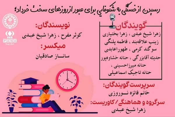 از خستگی تا شکوفایی