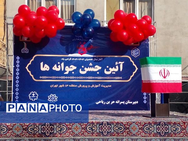 برگزاری جشن جوانه‌ها در دبیرستان حر بن ریاحی