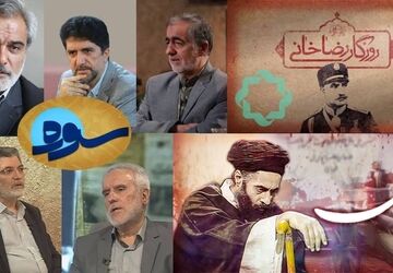 ویژه‌های شبکه چهار به مناسبت سالروز تبعید و فرار رضاخان از ایران