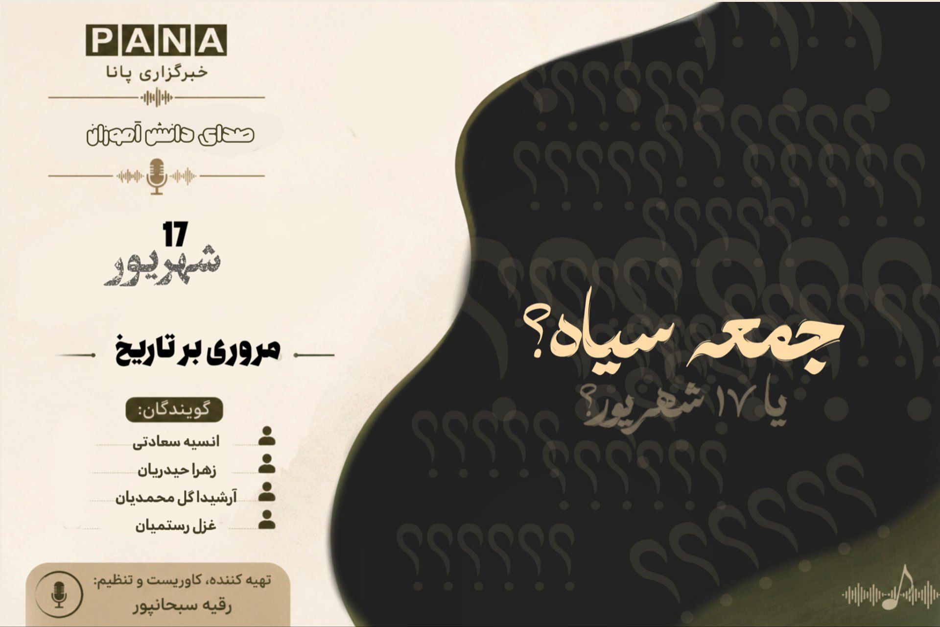 هفدهم شهریور، روایت جمعه سیاه