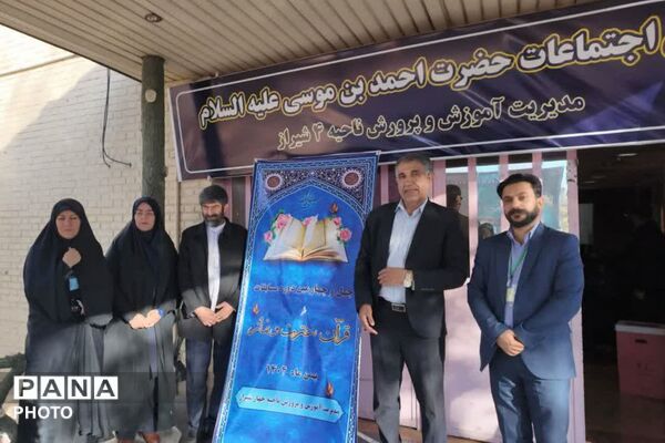 افتتاحیه مسابقات قرآن، عترت و نماز در ناحیه چهار شیراز