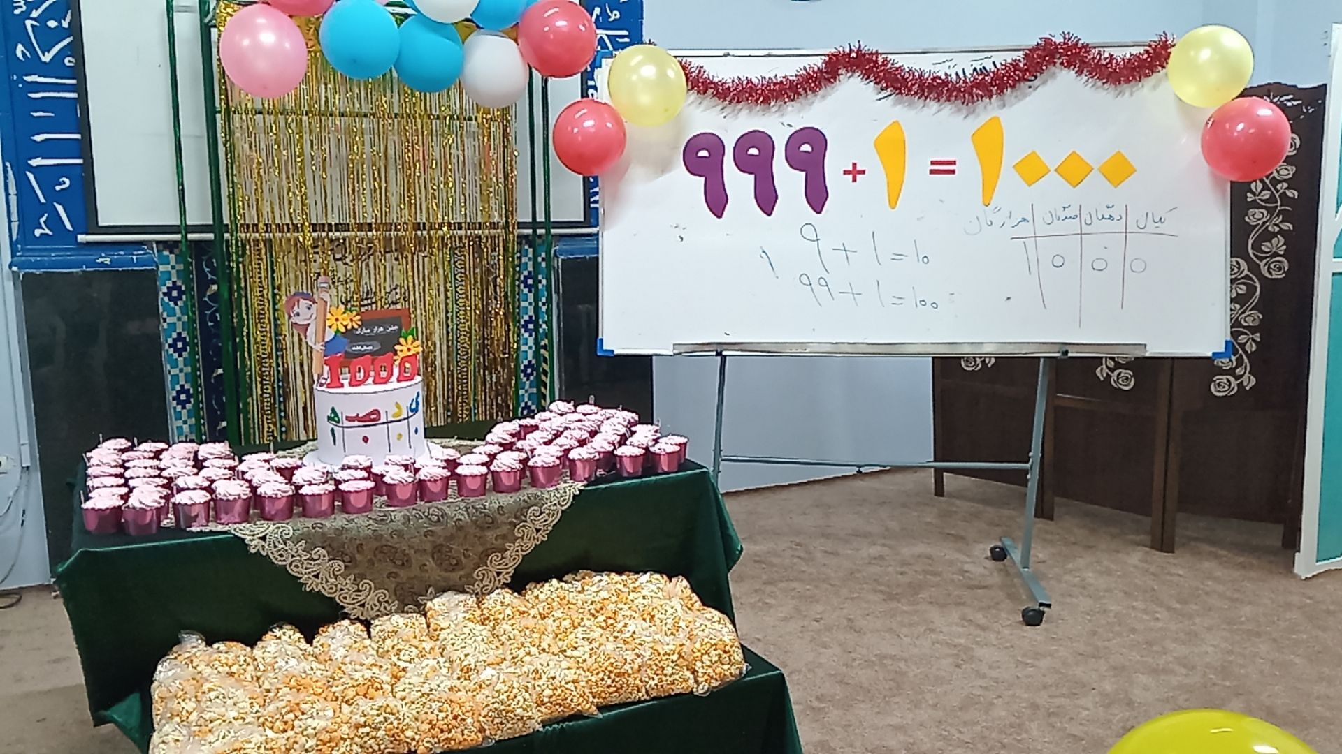 یادگیری عدد ۱۰۰۰ با خلاقیت و شادی در دبستان لطیفه