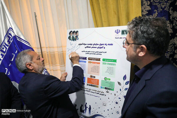گردهمایی معاونان سوادآموزی استان‌های کشور