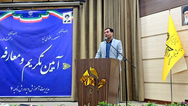 آیین تکریم و معارفه مدیر آموزش و پرورش ناحیه۴ استان اصفهان