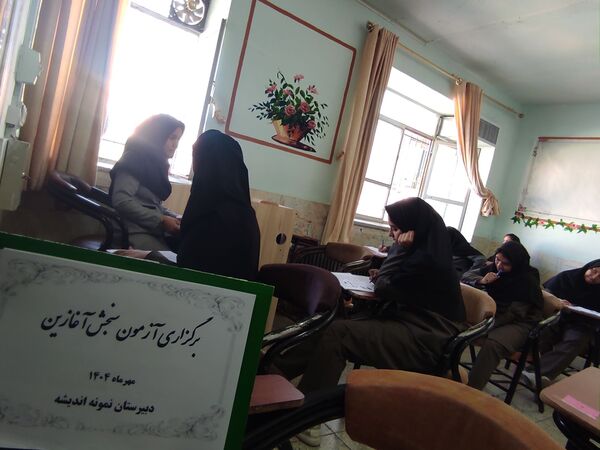 آزمون سنجش در شهرستان کاشمر 
