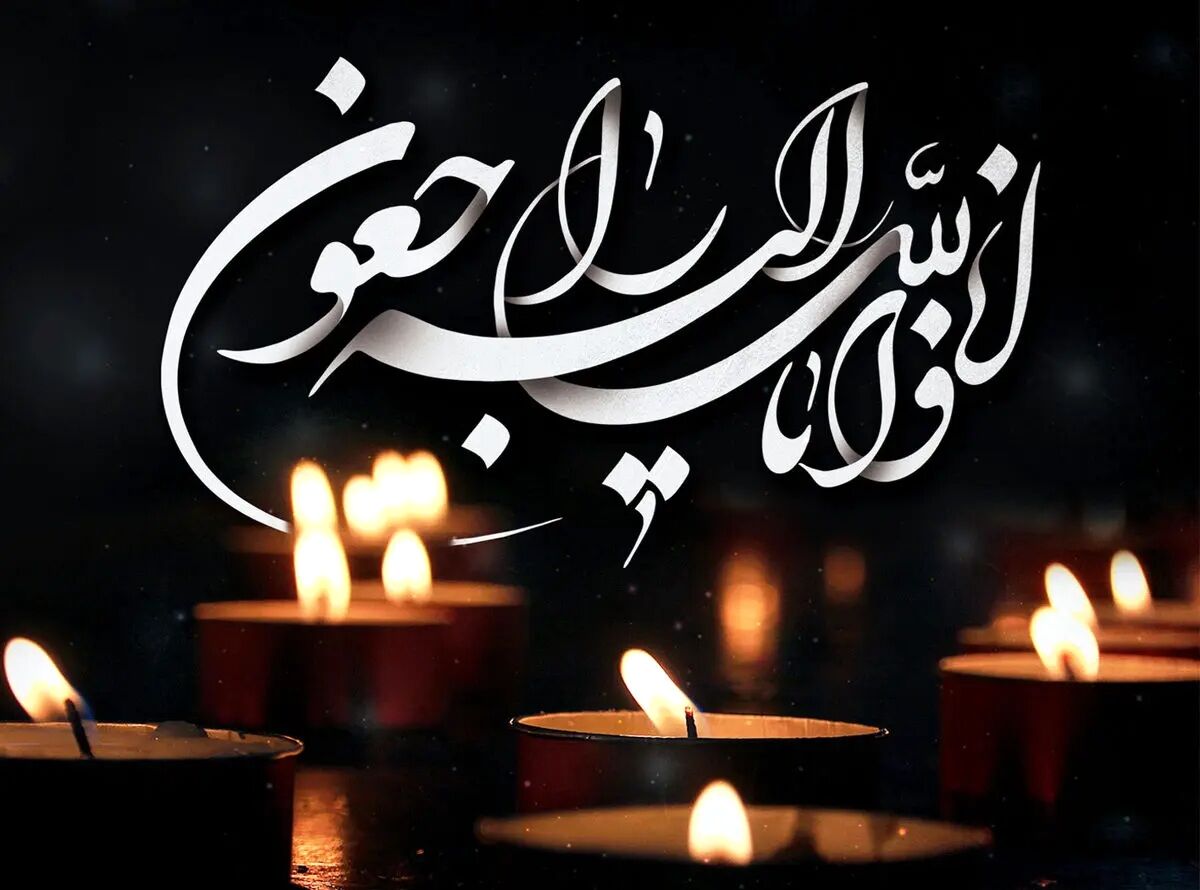 تسلیت مدیرکل روابط عمومی وزارت نیرو در پی شهادت یکی از همکاران توزیع برق زنجان