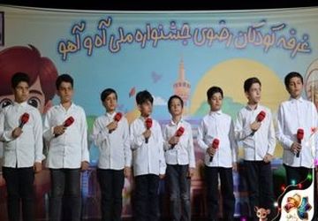 هفدهمین جشنواره ملی آه و آهو در کاشان 