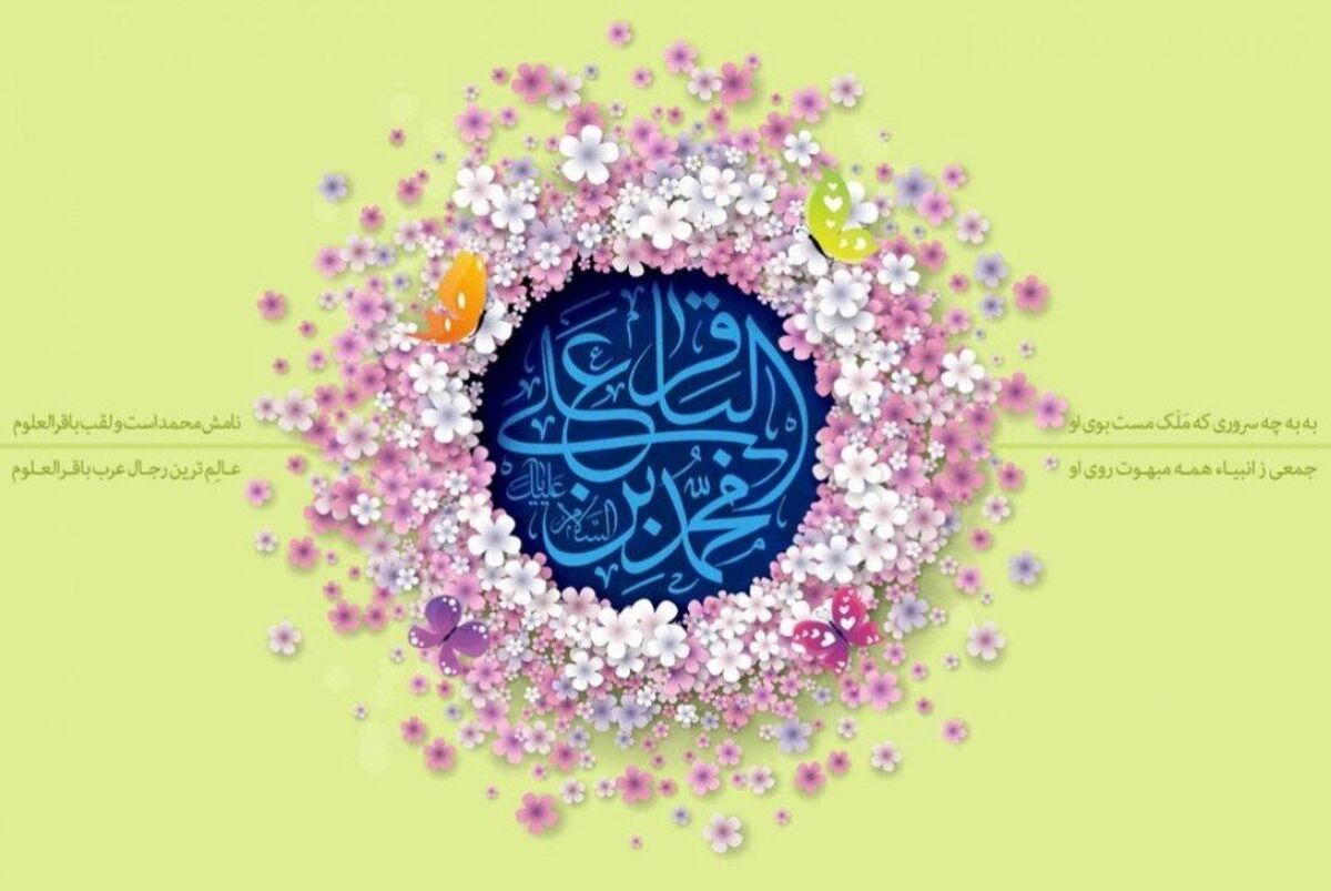 ولادت امام محمد باقر(ع)؛ آغاز فصلی نو در گسترش معارف اسلامی
