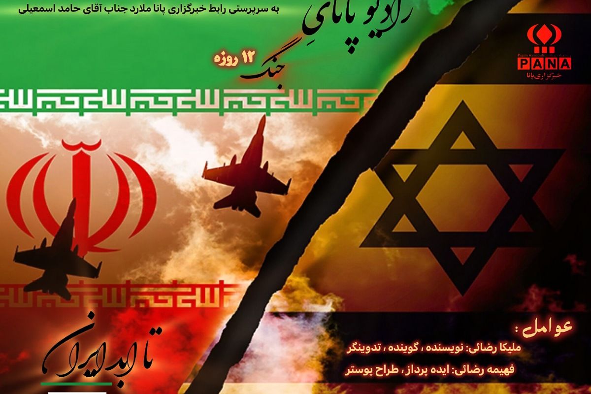 پادکست «شاهنامه فرکانس»