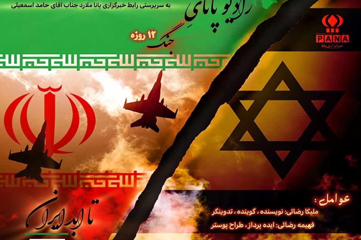 پادکست «شاهنامه فرکانس»