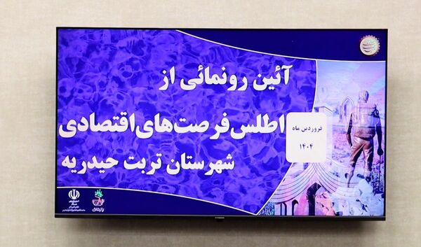 رونمایی از اطلس فرصت‌های اقتصادی تربت‌حیدریه با حضور استاندار خراسان رضوی