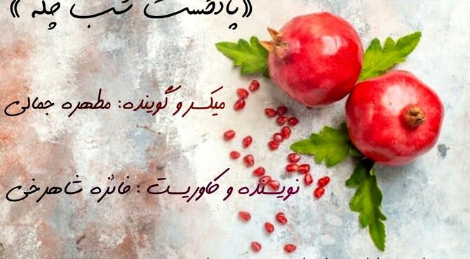 یلدا