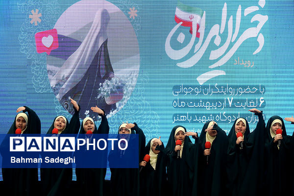 رویداد دختران ایران