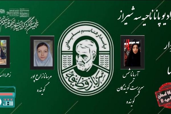 سردار دل‌ها، نامی که تا آسمان بلند است