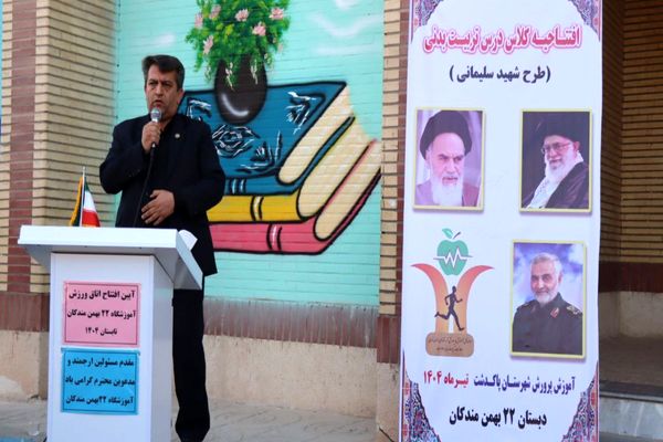 آیین افتتاح کلاس ورزش مدرسه ۲۲ بهمن روستای مندکان شهرستان پاکدشت  