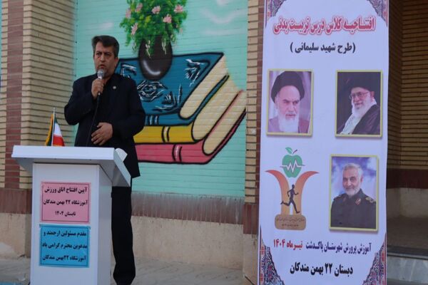آیین افتتاح کلاس ورزش مدرسه ۲۲ بهمن روستای مندکان شهرستان پاکدشت  