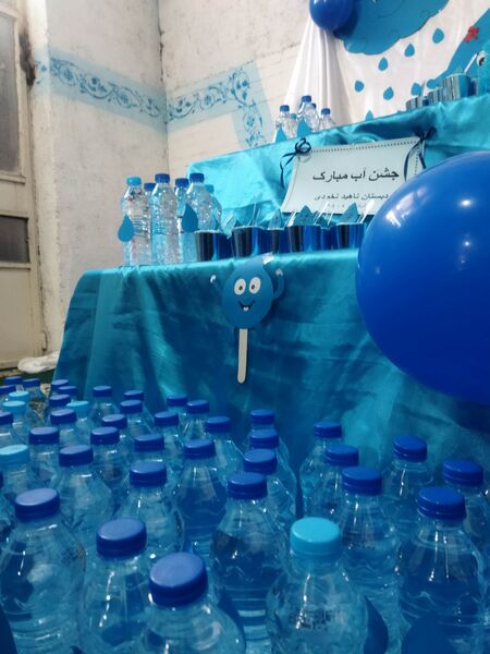 جشن آب برای دانش آموزان دبستان ناهید  نخودی نیشابور 
