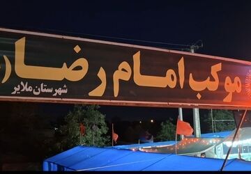 شب اربعین؛ ضیافت عشق در موکب امام رضا (ع)
