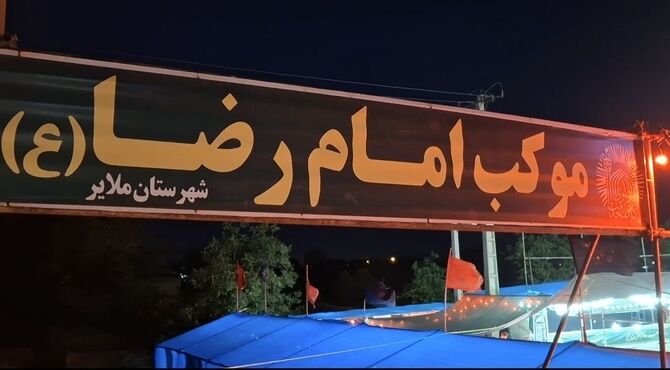 شب اربعین؛ ضیافت عشق در موکب امام رضا (ع)