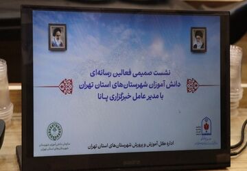 نشست صمیمی خبرنگاران پانا شهرستان‌های استان تهران با مدیرعامل خبرگزاری پانا