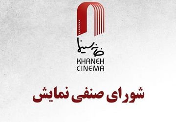 اکران «افسانه سپهر» و «احمد» از 3 دی ماه در سینماها