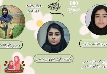 ویژه برنامه قلب خانه، ستایش مادر