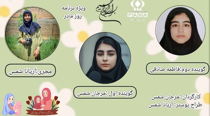 ویژه برنامه قلب خانه، ستایش مادر