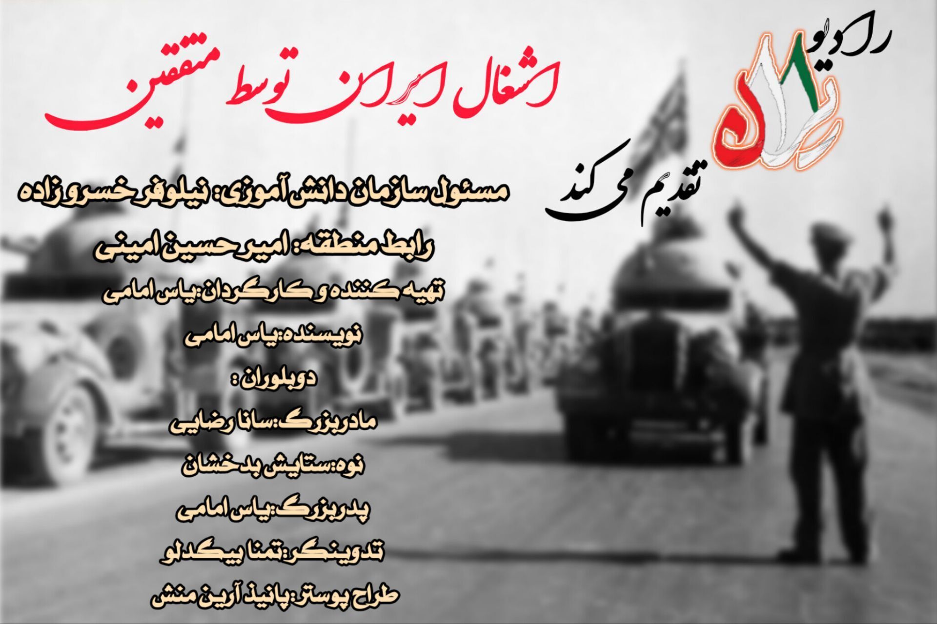 سایه سنگین متفقین بر خاک ایران