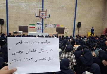  برگزاری جشن و شادیانه به مناسبت  دهه فجر در دبیرستان خاندان عجمی