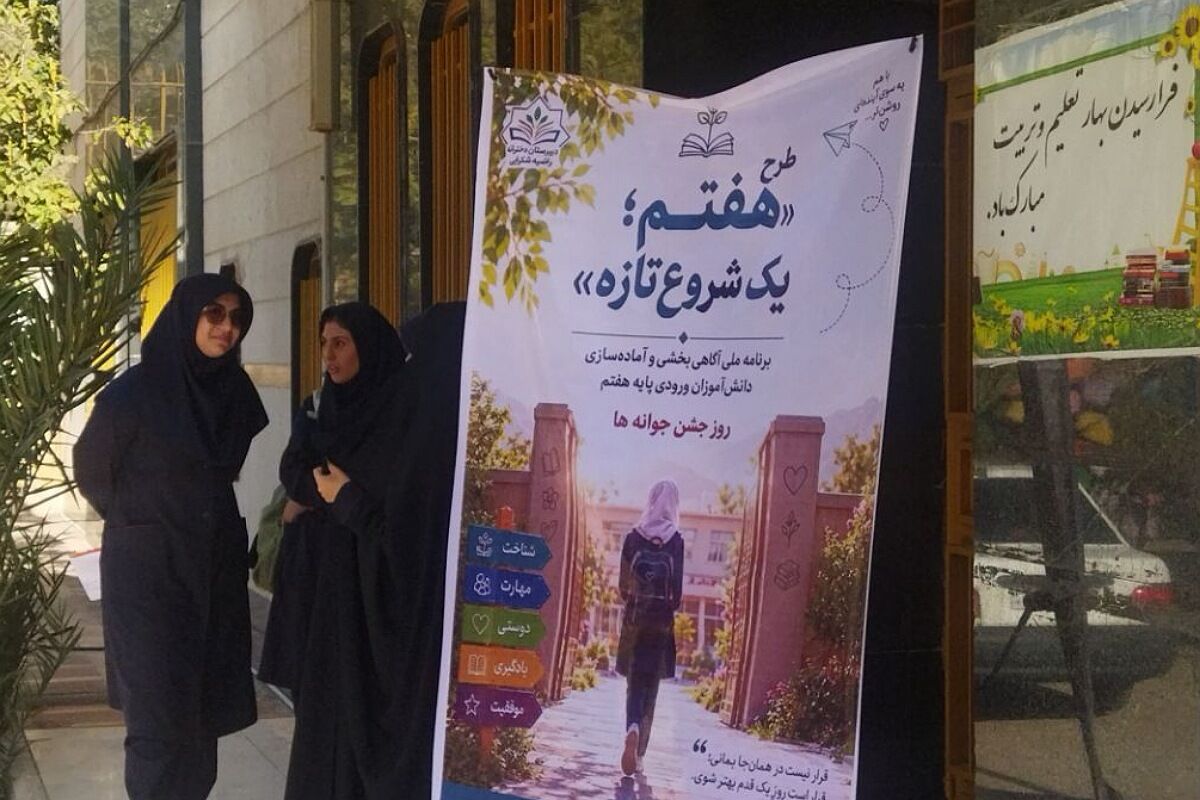 جشن جوانه ها با حضور دختران پایه هفتم ناحیه دو شهرری