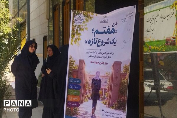 جشن جوانه ها با حضور دختران پایه هفتم ناحیه دو شهرری