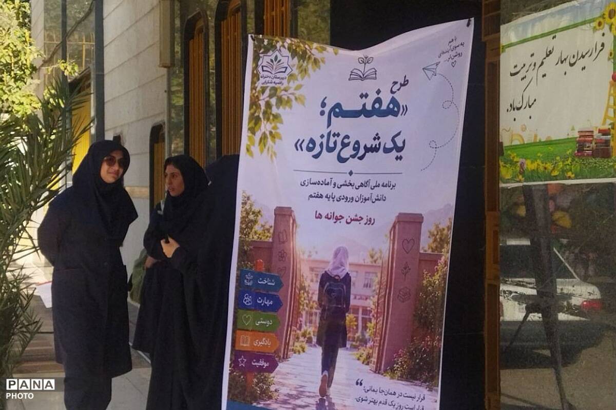 جشن جوانه ها با حضور دختران پایه هفتم ناحیه دو شهرری