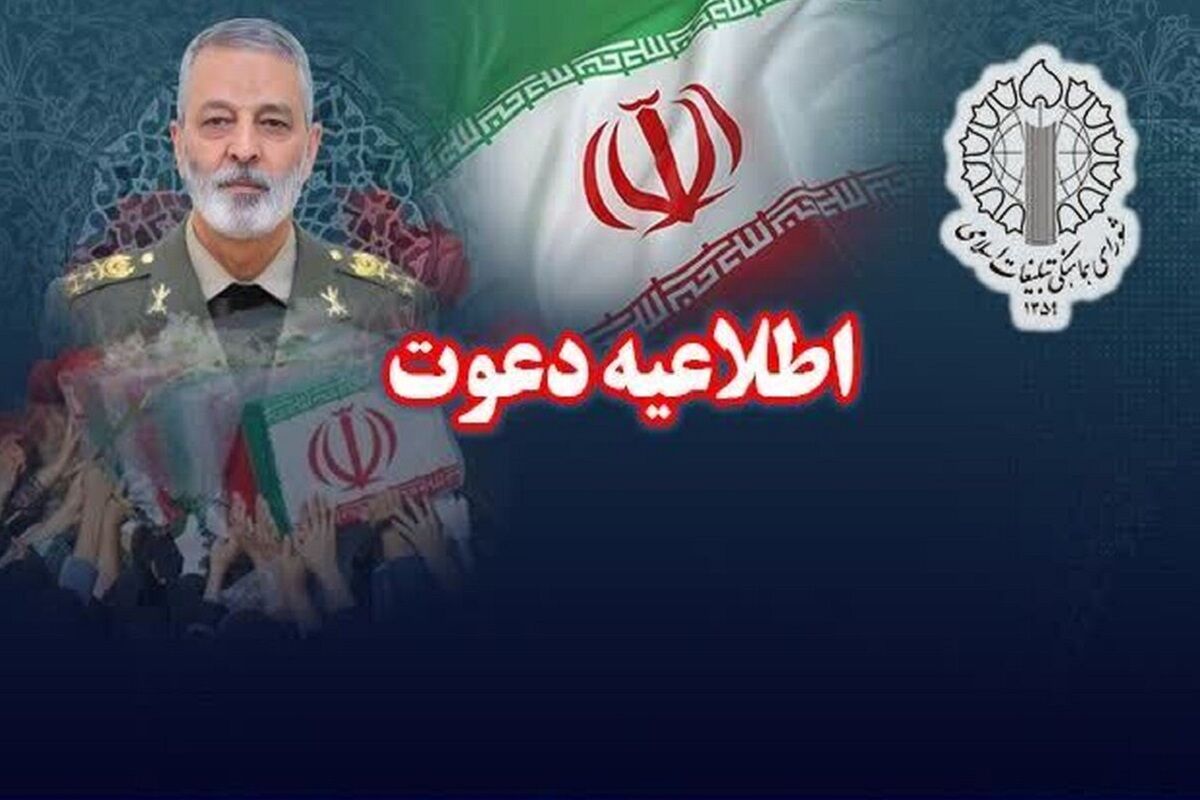 دعوت به تشییع پیکر مطهر امیر سپهبد شهید سید عبدالرحیم موسوی 