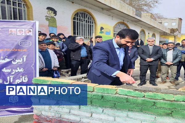 آیین خشت‌گذاری مدرسه مشارکتی قائم آل محمد (عج) پاکدشت 