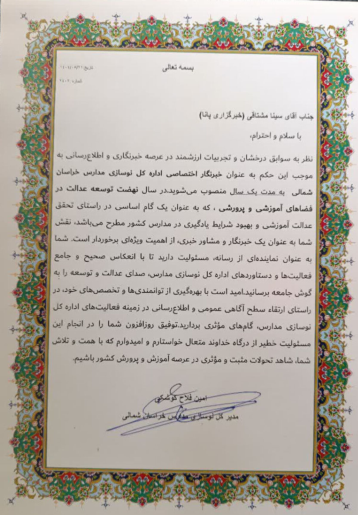 خبرنگار پانا مشاور خبری اداره کل نوسازی مدارس خراسان شمالی شد