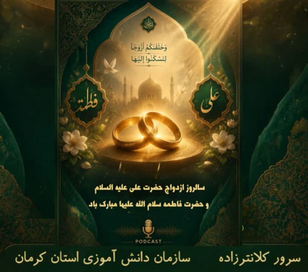 سالروز ازدواج حضرت علی(ع) و حضرت فاطمه(س)