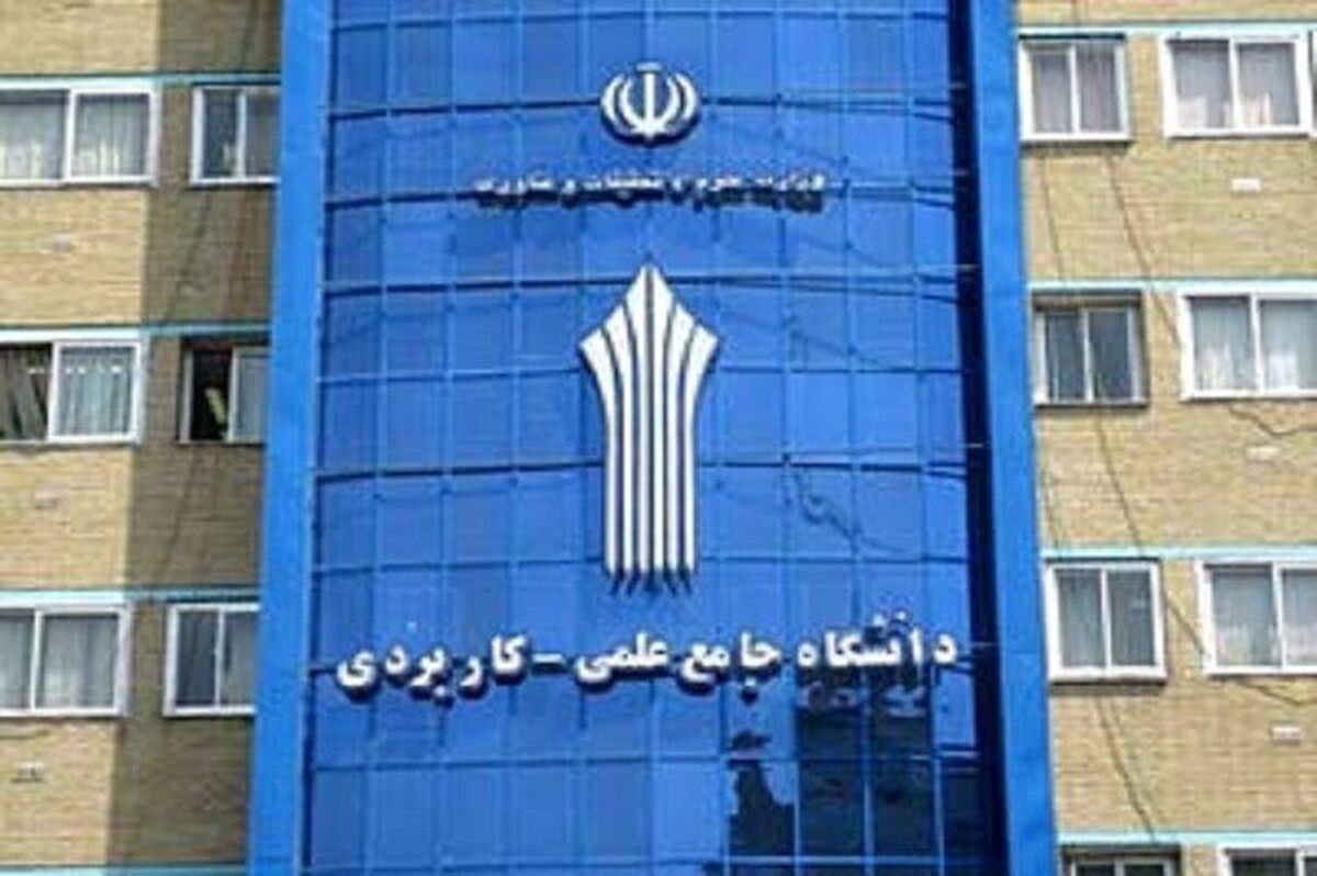 امکان ثبت نام پذیرفته شدگان مهرماه ۱۴۰۴ دوره های کاردانی و کارشناسی دانشگاه جامع