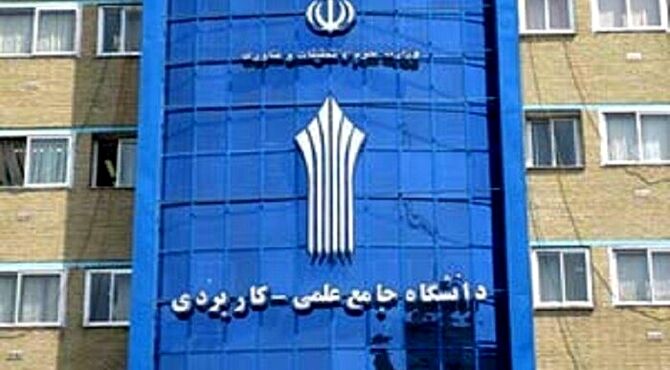 امکان ثبت نام پذیرفته شدگان مهرماه ۱۴۰۴ دوره های کاردانی و کارشناسی دانشگاه جامع