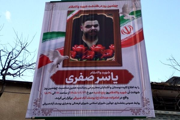 مراسم چهلم شهید یاسر صفری در امامزاده عبدالله یوسف آباد صیرفی