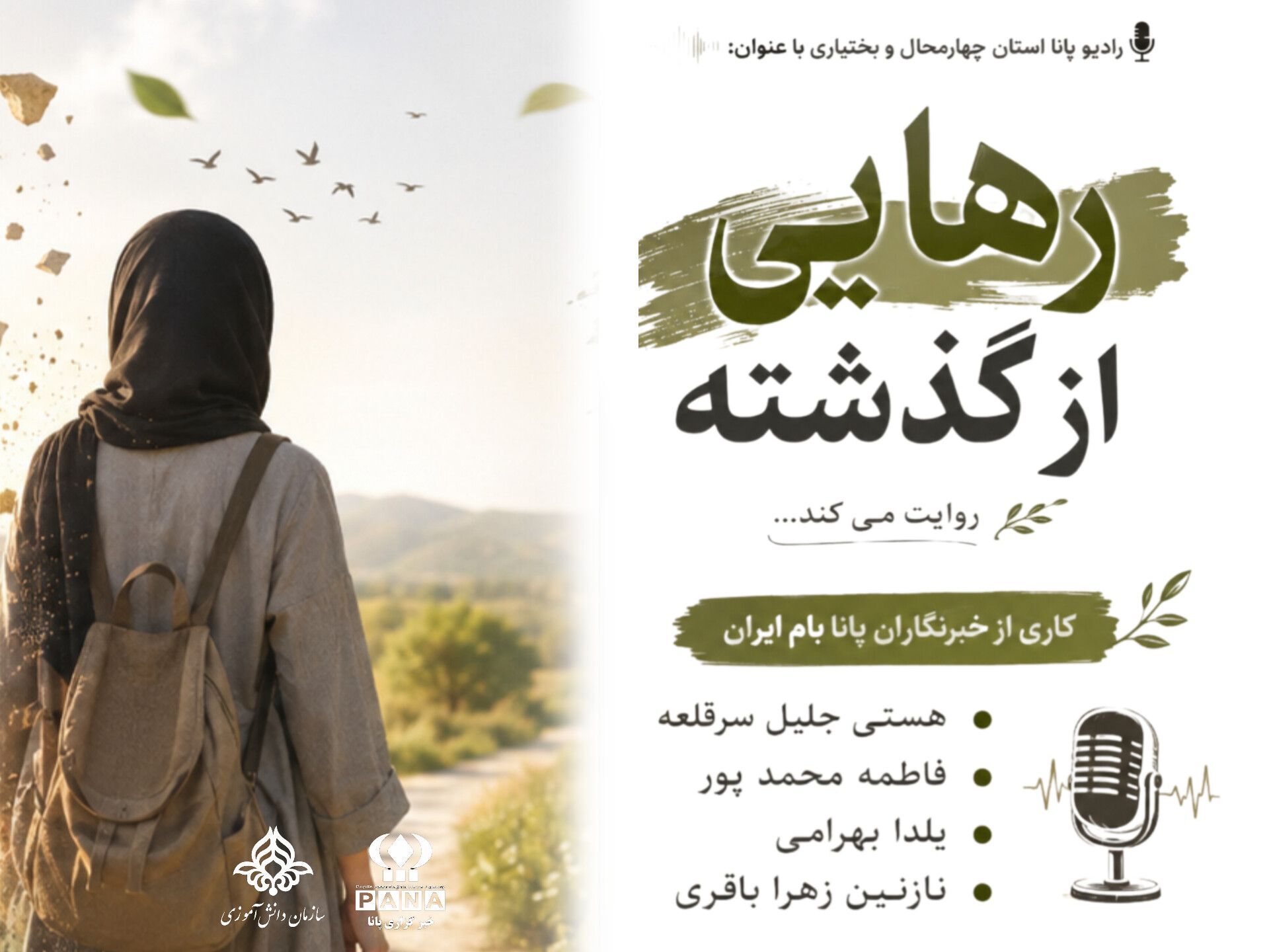 رهایی از گذشته