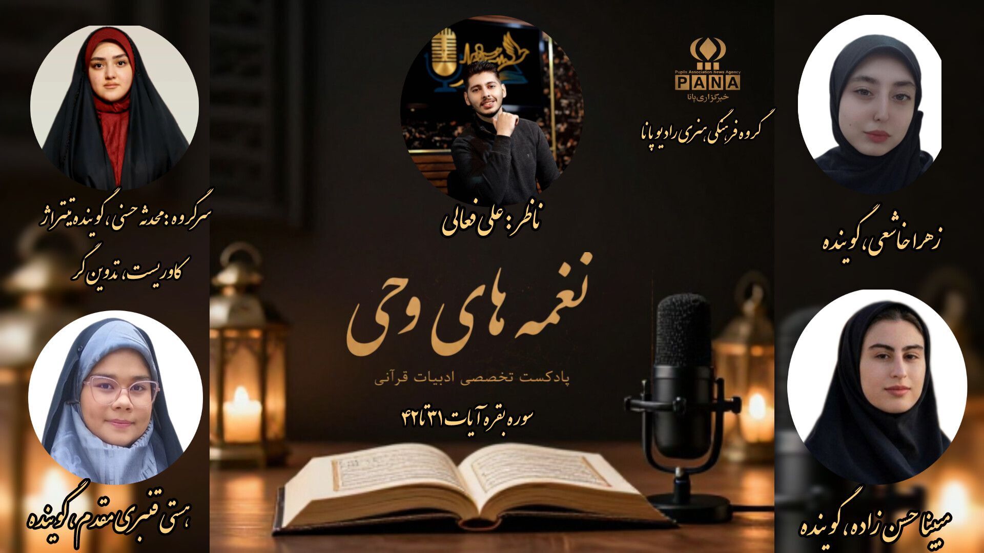  نغمه‌های وحی، ترنم کلام خدا در جان واژه‌ها