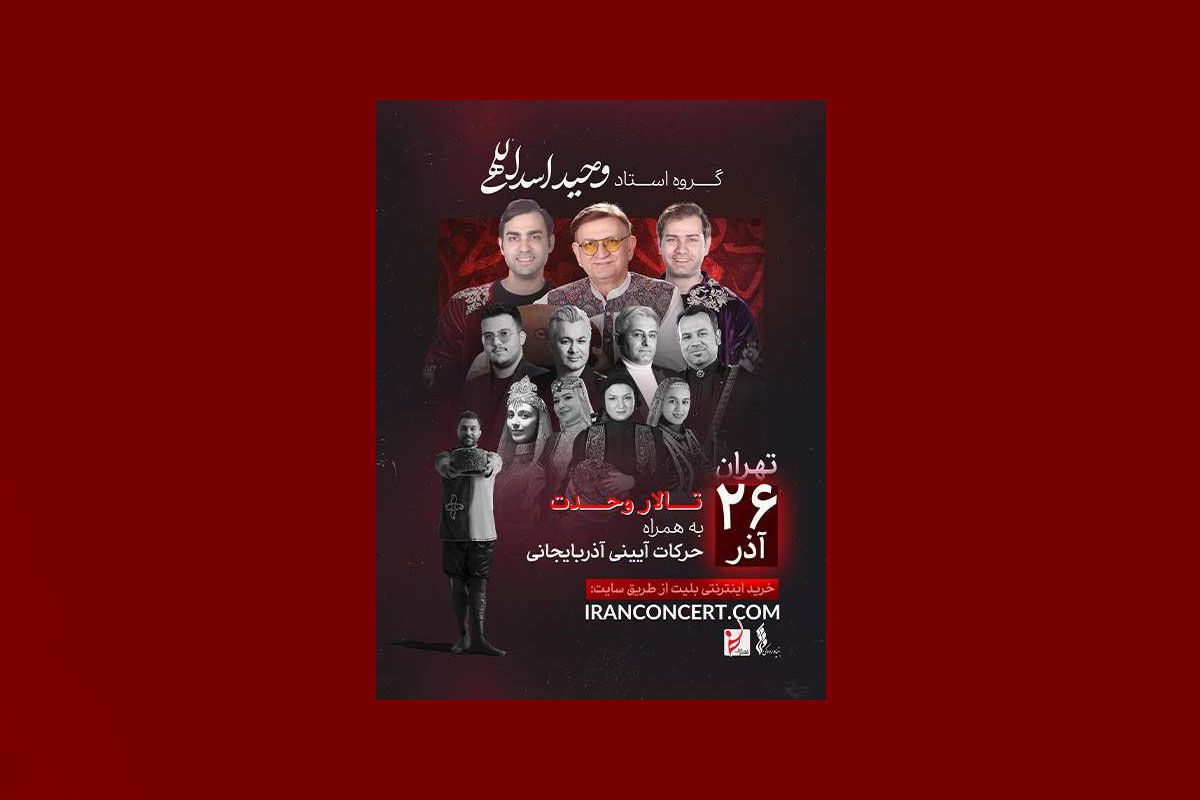 نغمه‌های آذربایجانی وحید اسداللهی در تالار وحدت