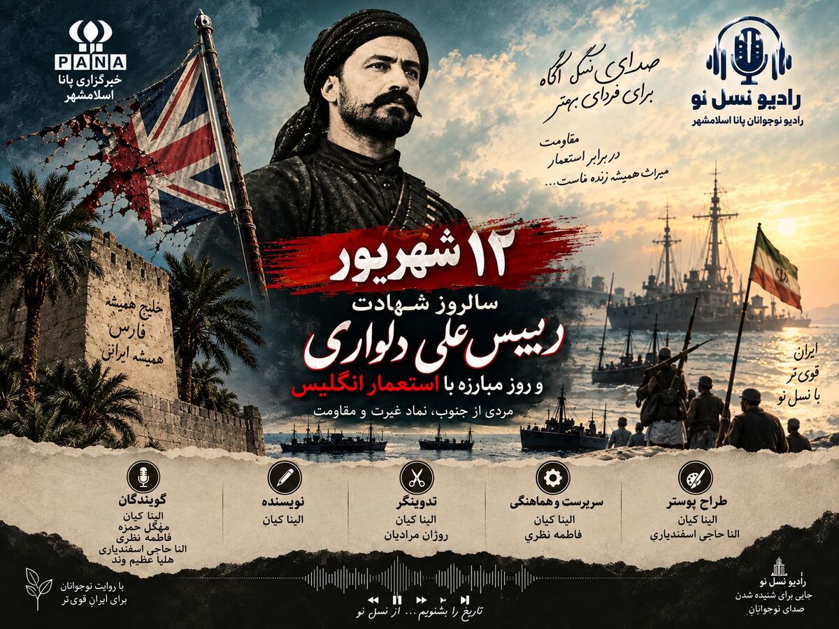 ۱۲ شهریور؛ یادآور حماسه رئیسعلی دلواری و ایستادگی در برابر استعمار انگلیس
