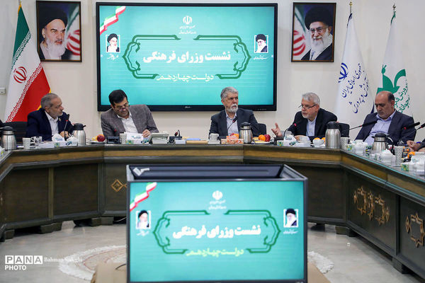 نشست مشترک وزرای فرهنگی دولت چهاردهم