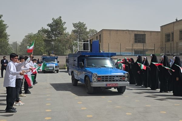 کاروان تجهیزات نوسازی، راهی مدارس اصفهان شد