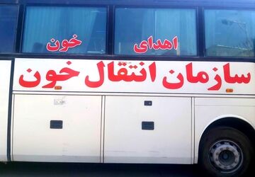 پویش«نذر خون» در کرمانشاه 